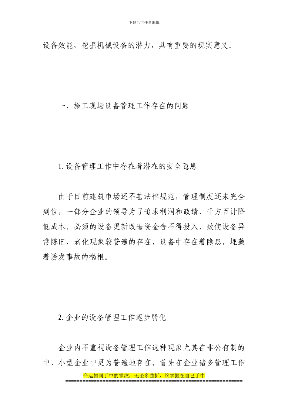 施工现场建筑机械设备管理问题研究_第2页