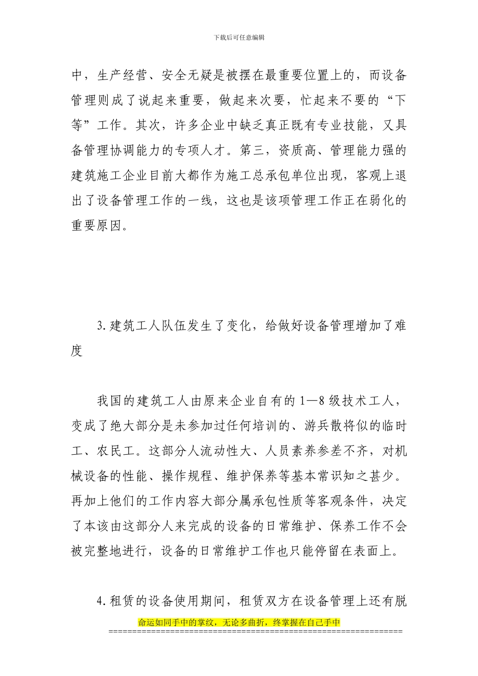 施工现场建筑机械设备管理问题研究_第3页