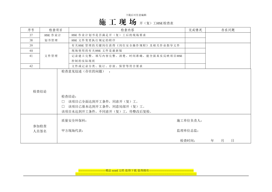 施工现场开工HSE检查表-_第3页