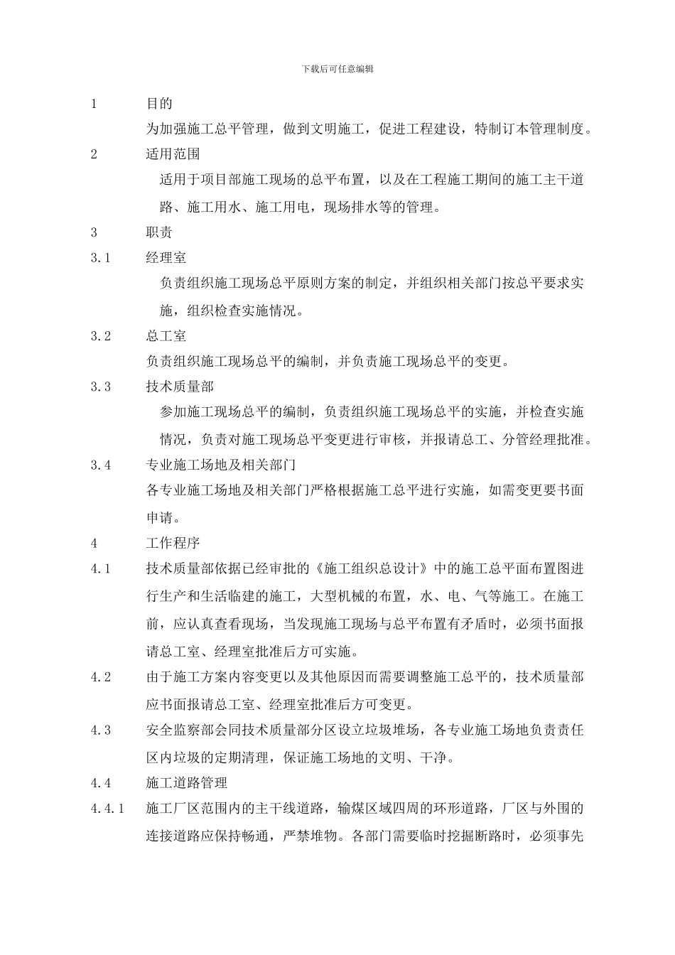 施工现场总平管理制度_第3页