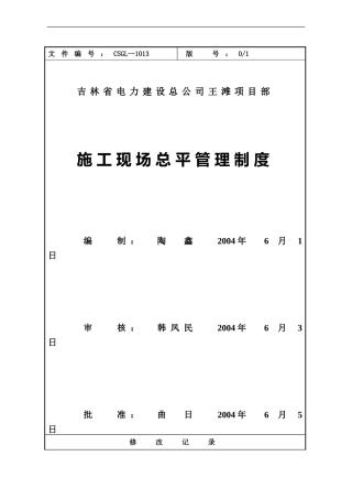 施工现场总平管理制度