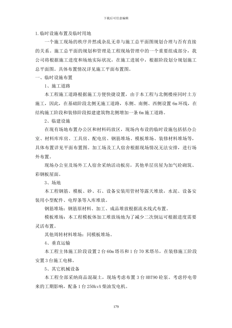 施工现场总平面布置_第1页