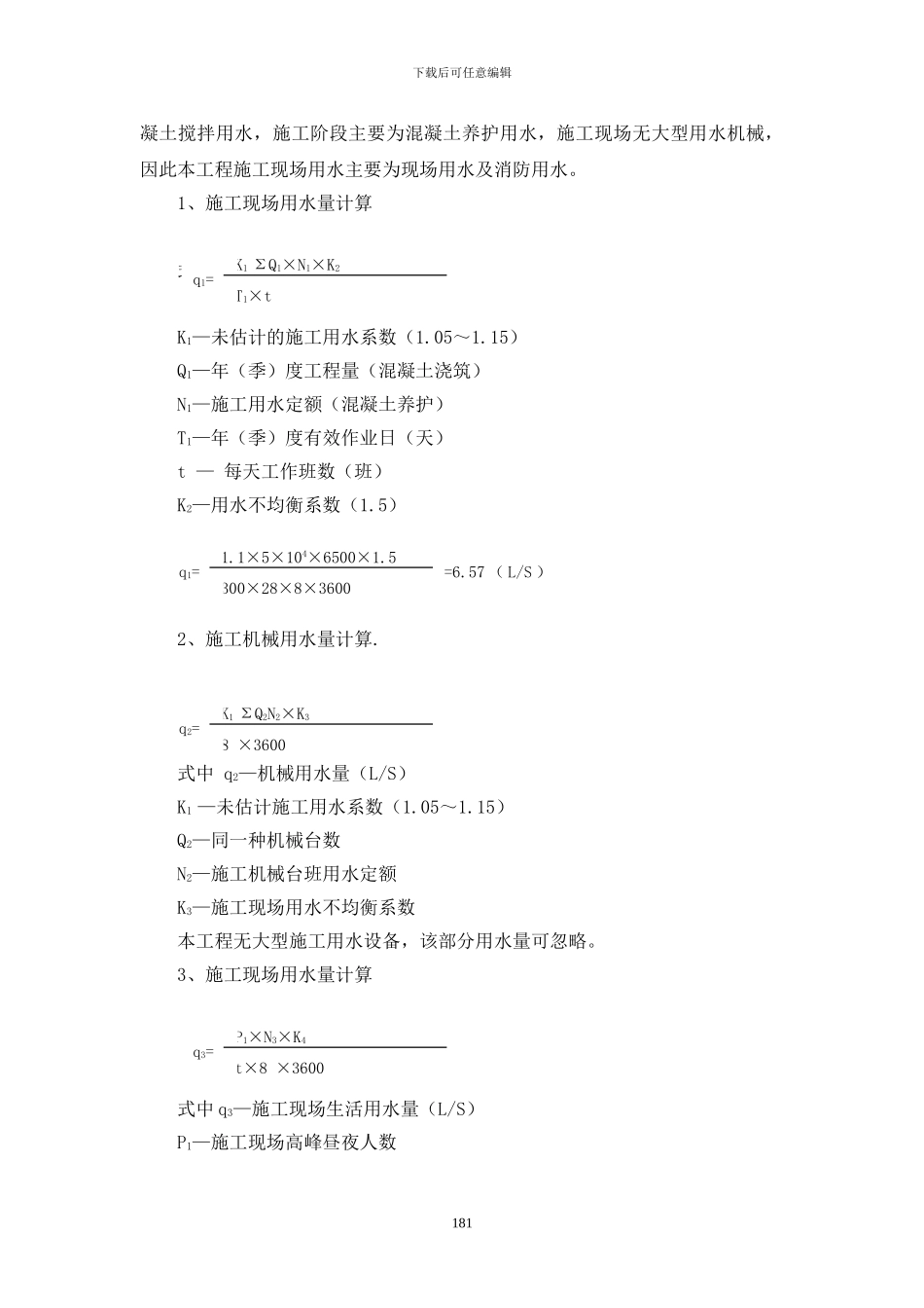 施工现场总平面布置_第3页