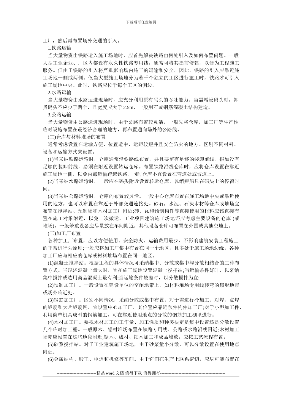 施工现场总平面图布置方案_第2页