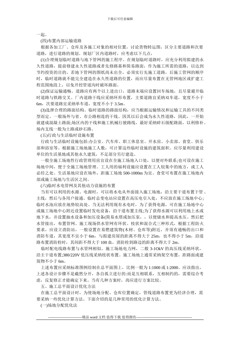 施工现场总平面图布置方案_第3页