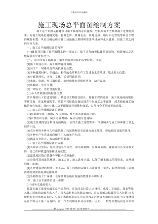 施工现场总平面图布置方案