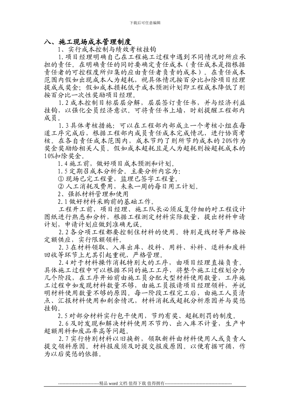 施工现场成本管理制度-Microsoft-Word-文档_第1页