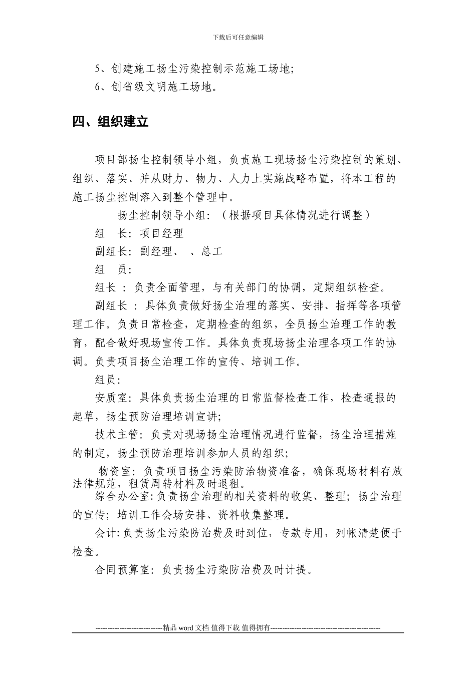 施工现场扬尘专项防治方案_第3页