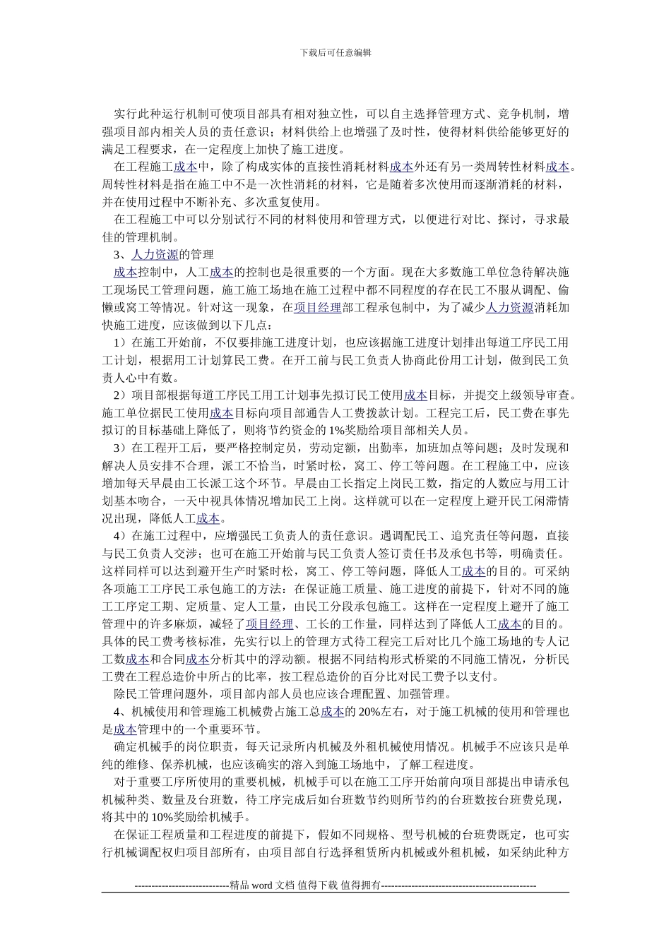 施工现场成本管理与造价分析_第2页