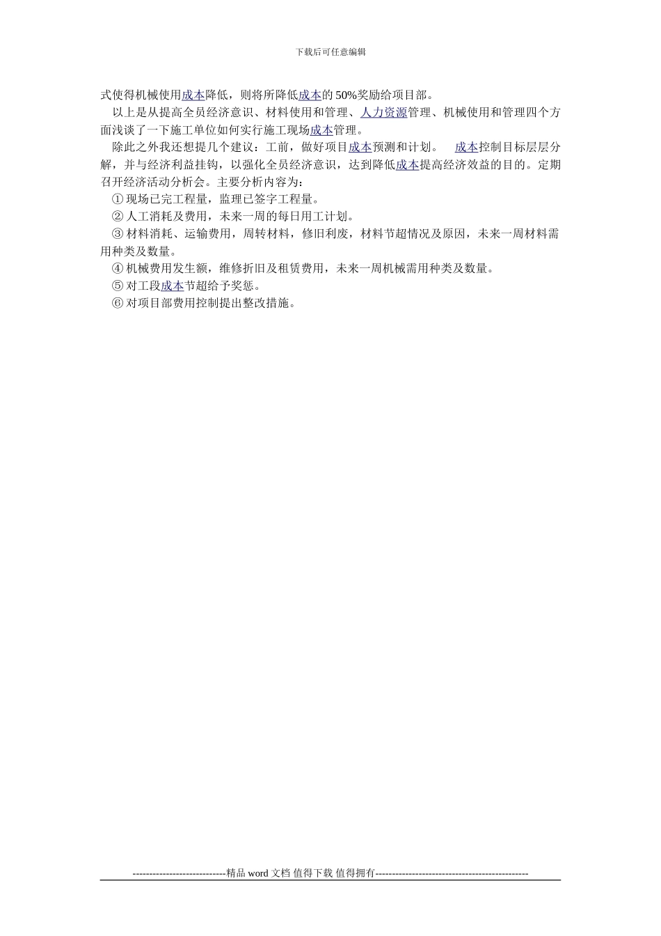 施工现场成本管理与造价分析_第3页