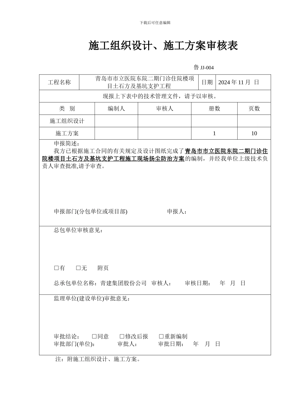 施工现场扬尘专项防治方案B-01-B02_第3页