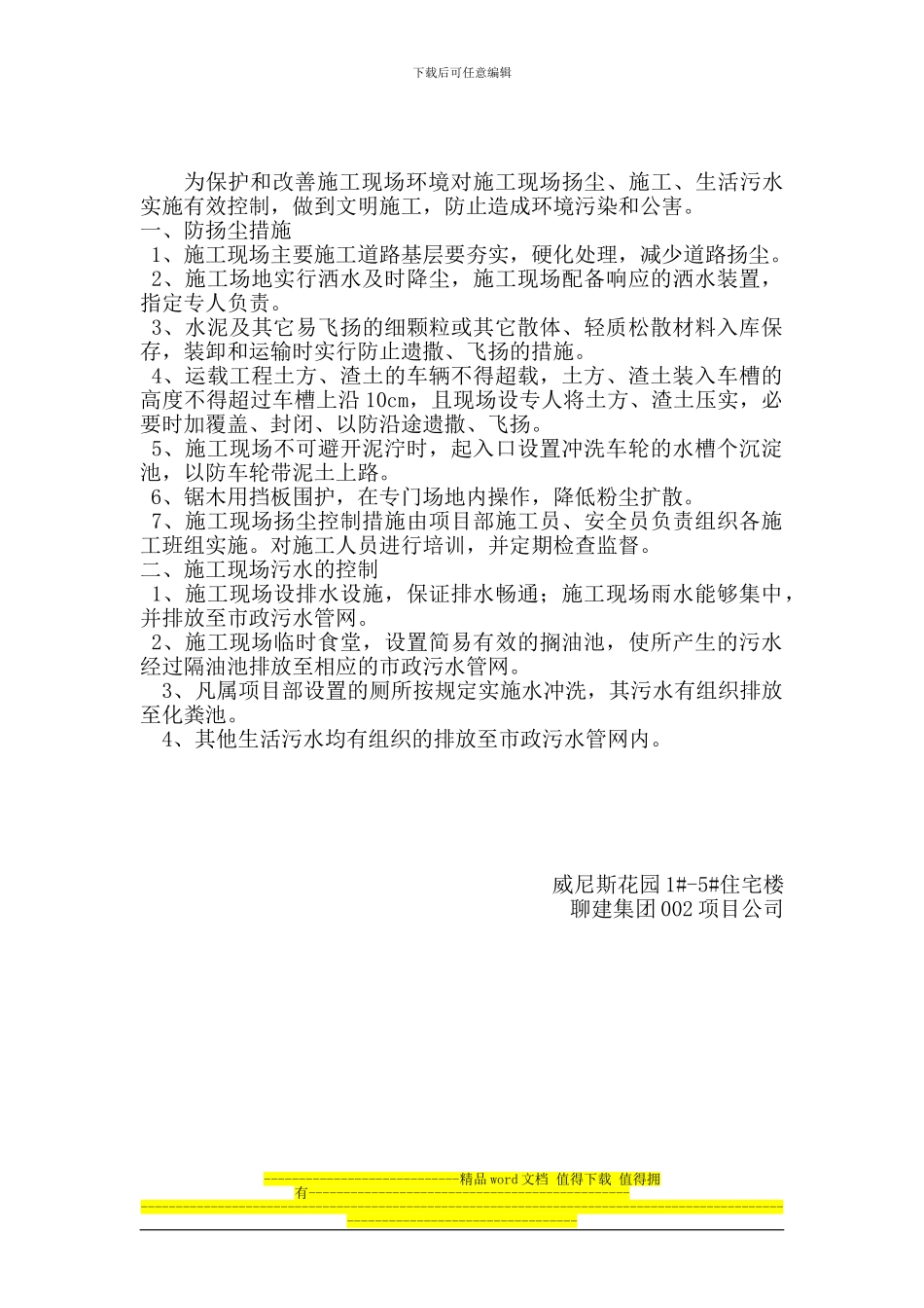 施工现场扬尘和污水管理措施_第2页