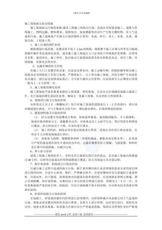 施工现场扬尘处理措施