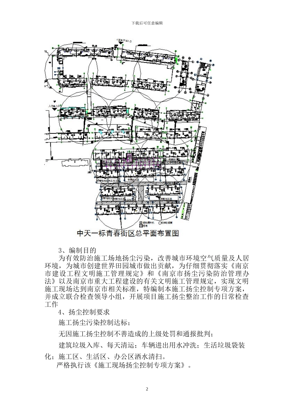 施工现场扬尘控制专项方案_第3页