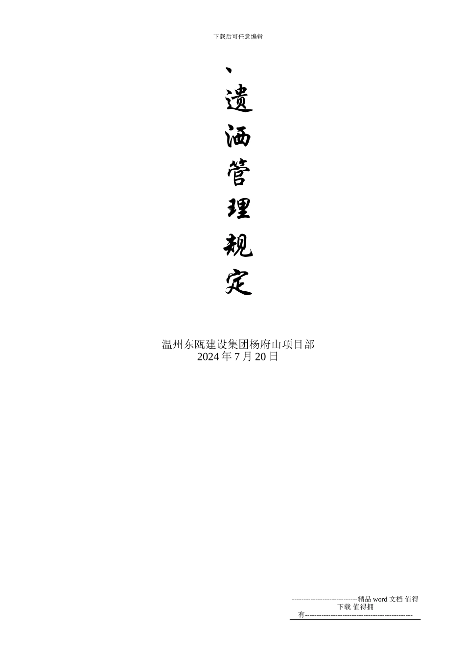 施工现场扬尘控制管理规定_第3页