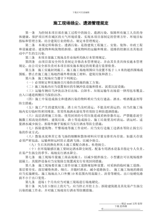 施工现场扬尘控制管理规定