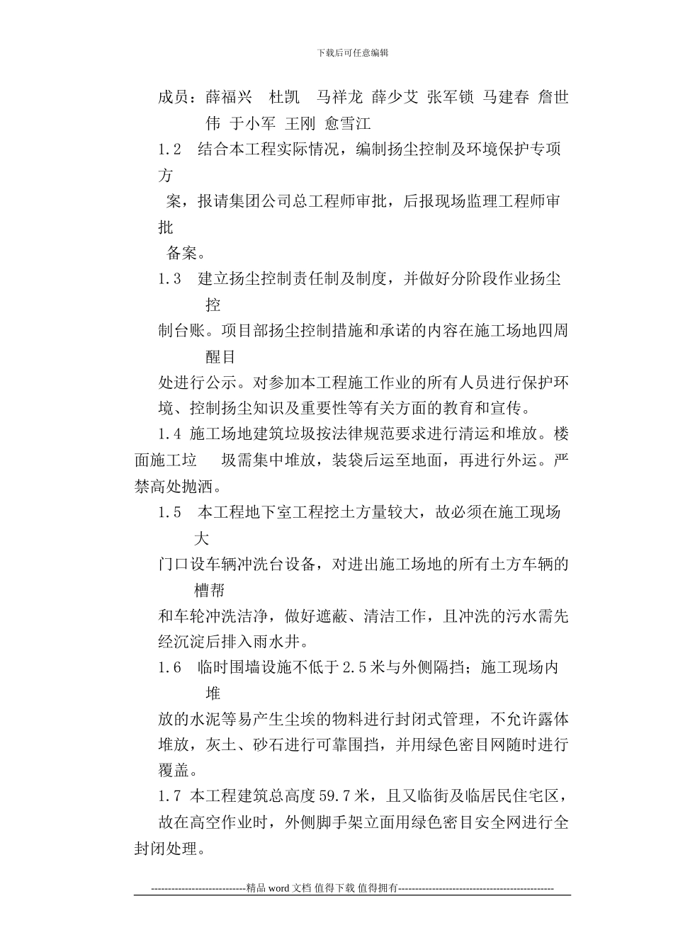 施工现场扬尘控制及环境保护方案_第2页