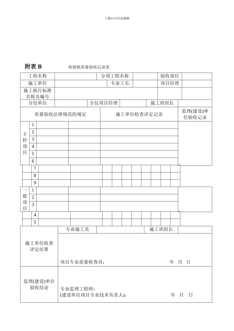 施工现场常用质量管理检查记录表_第1页