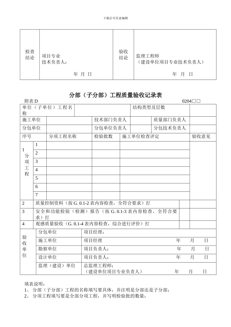 施工现场常用质量管理检查记录表_第3页