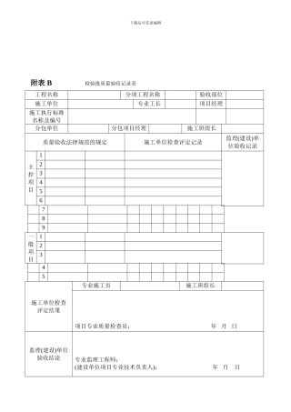 施工现场常用质量管理检查记录表