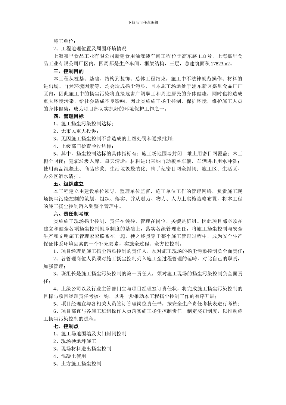 施工现场扬尘污染控制方案_第2页