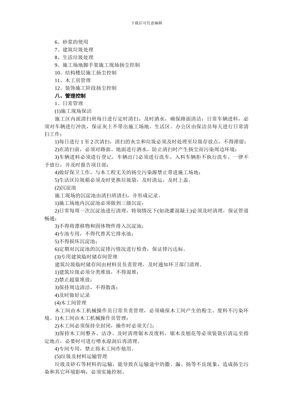 施工现场扬尘污染控制方案_第3页