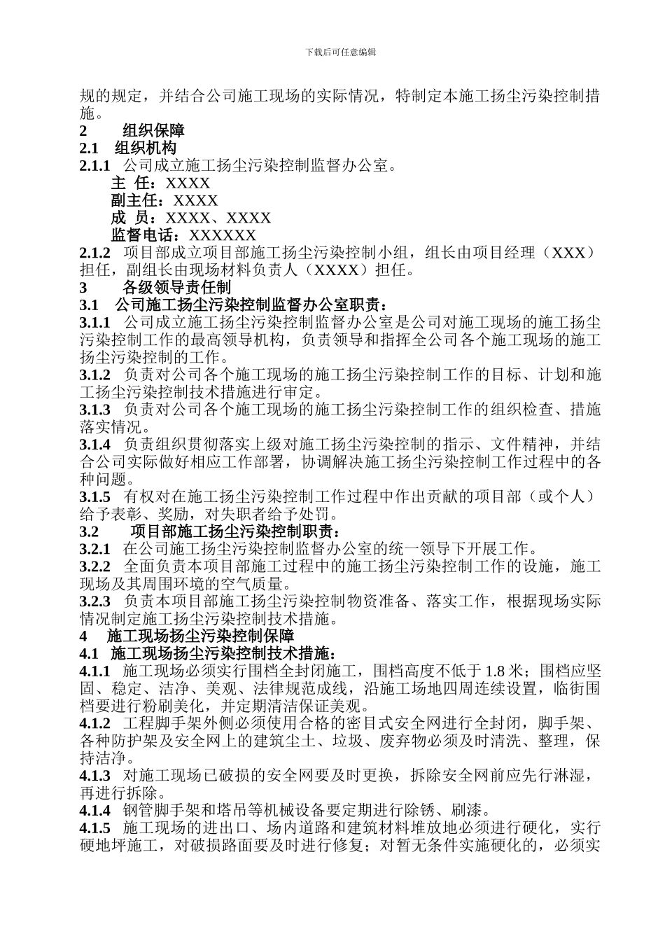 施工现场扬尘污染控制专项方案_第2页