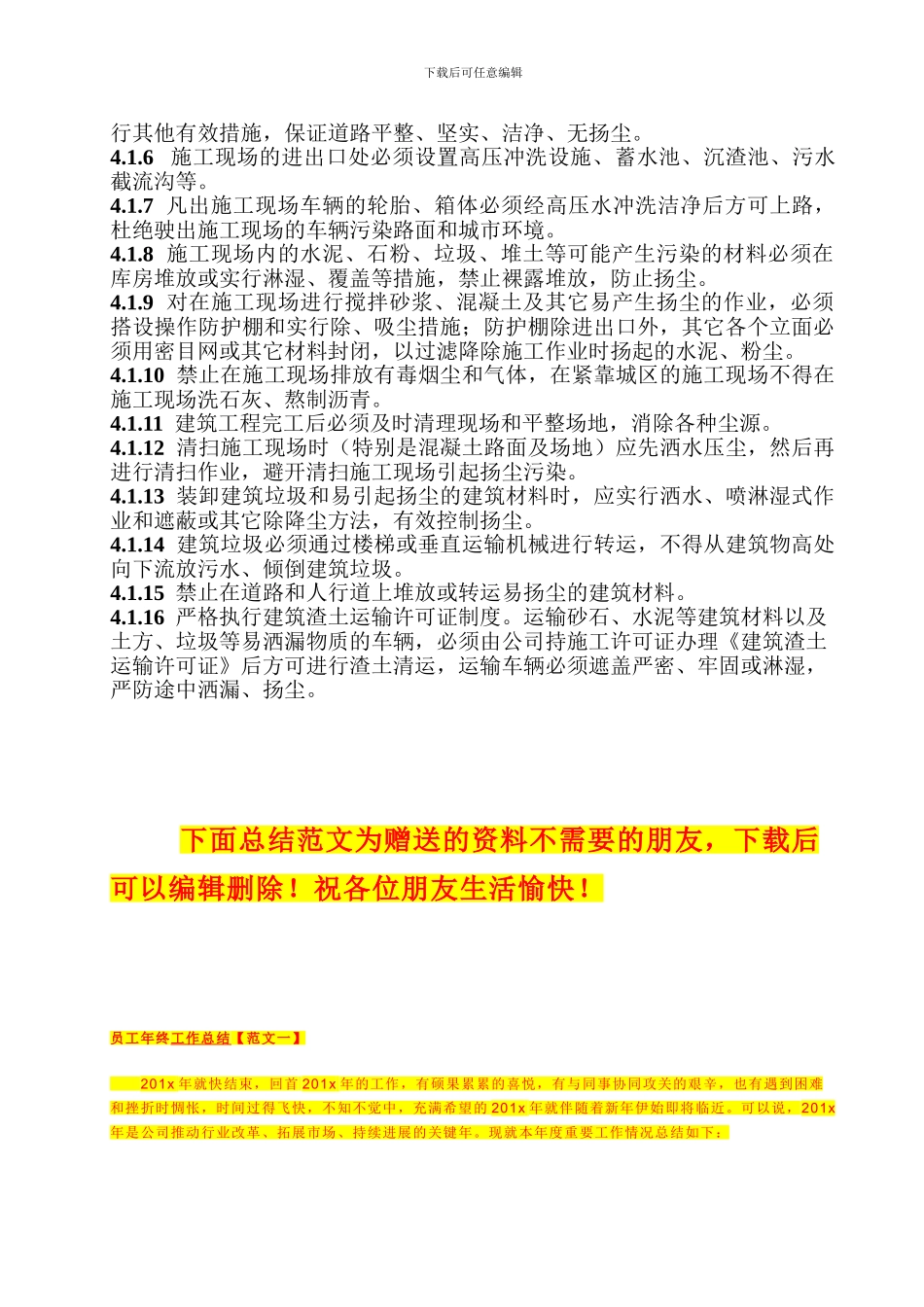 施工现场扬尘污染控制专项方案_第3页