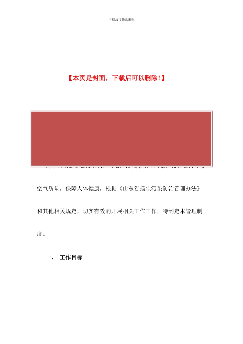 施工现场扬尘治理管理制度_第2页