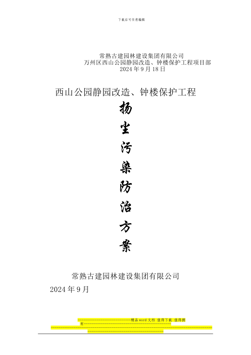 施工现场扬尘污染治理方案_第2页