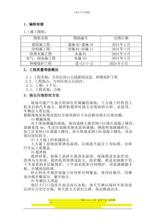 施工现场扬尘污染治理方案
