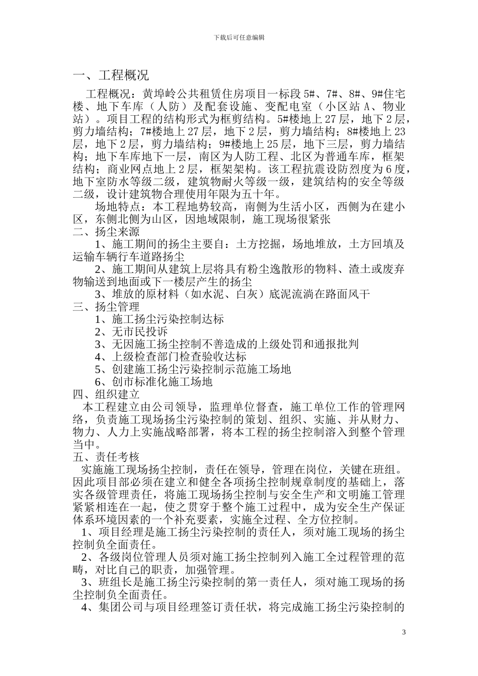 施工现场扬尘治理专项方案_第3页