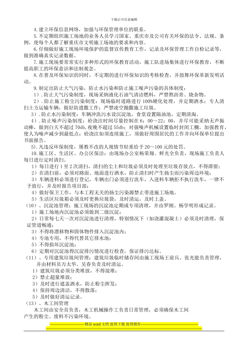 施工现场扬尘防治专项方案2_第3页