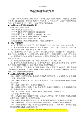 施工现场扬尘防治专项方案2