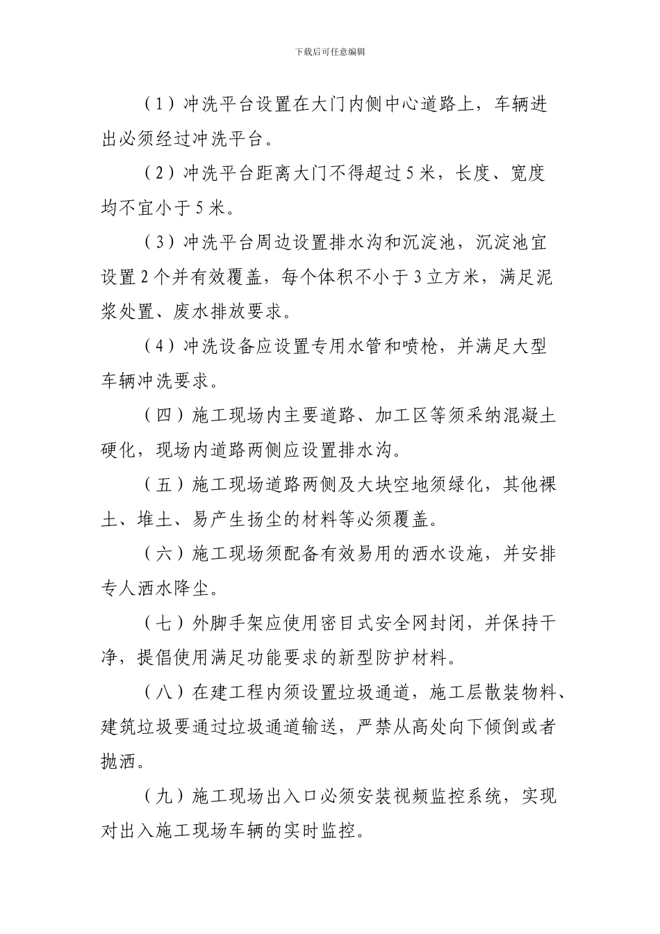 施工现场扬尘防治管理规定_第2页