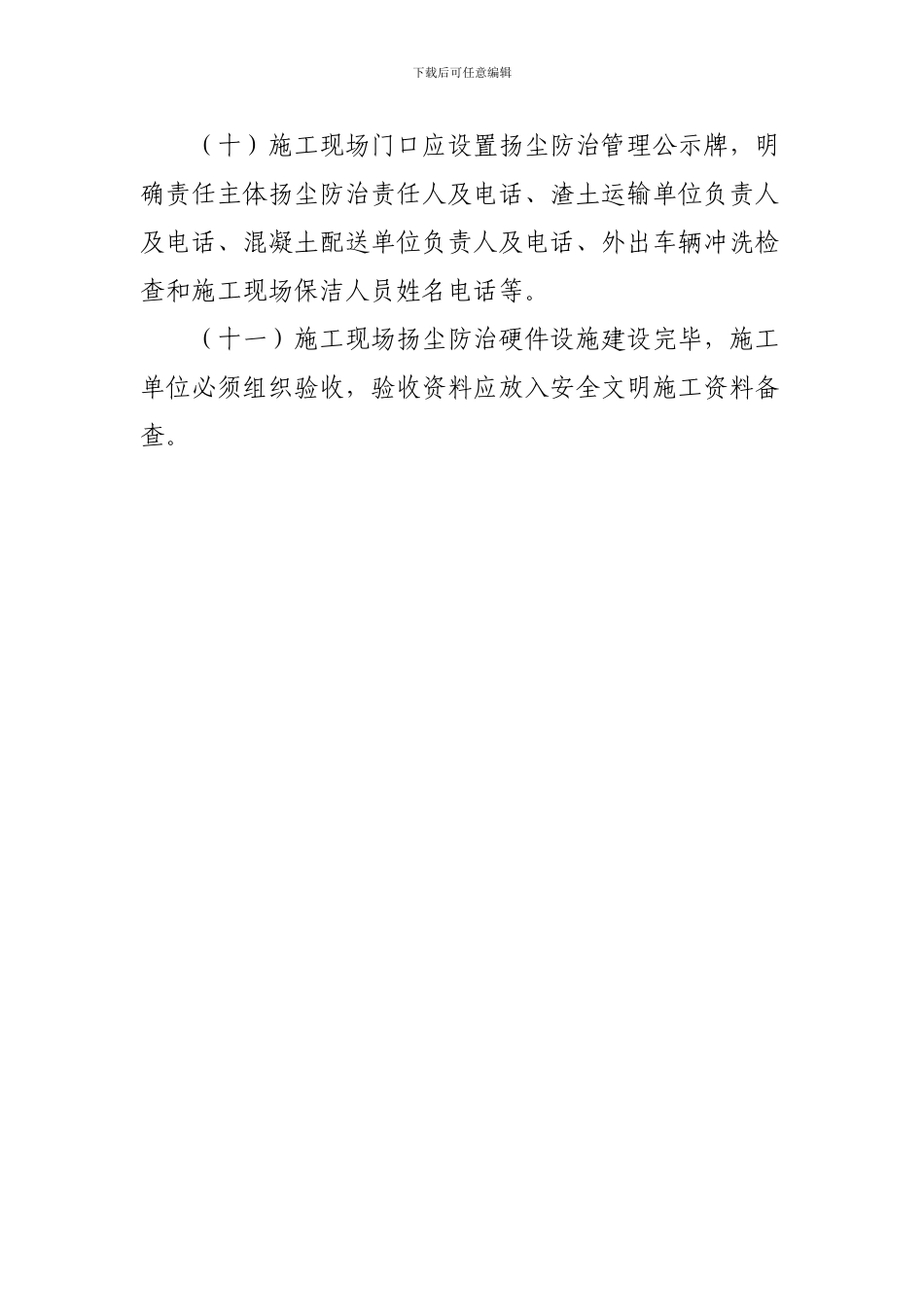 施工现场扬尘防治管理规定_第3页