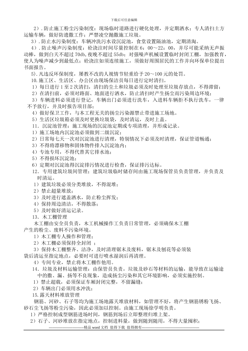 施工现场扬尘防治专项方案_第3页