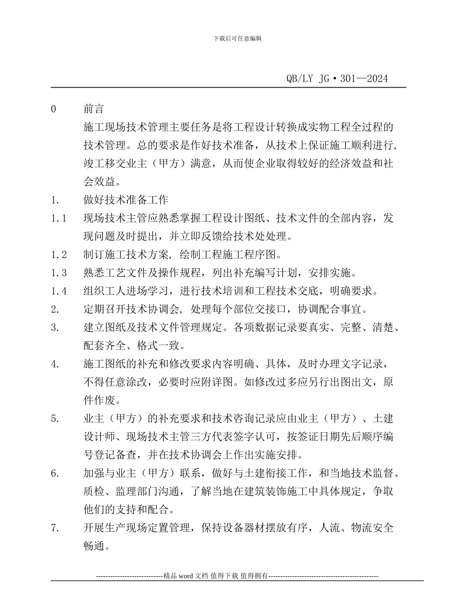 施工现场技术管理规定_第2页