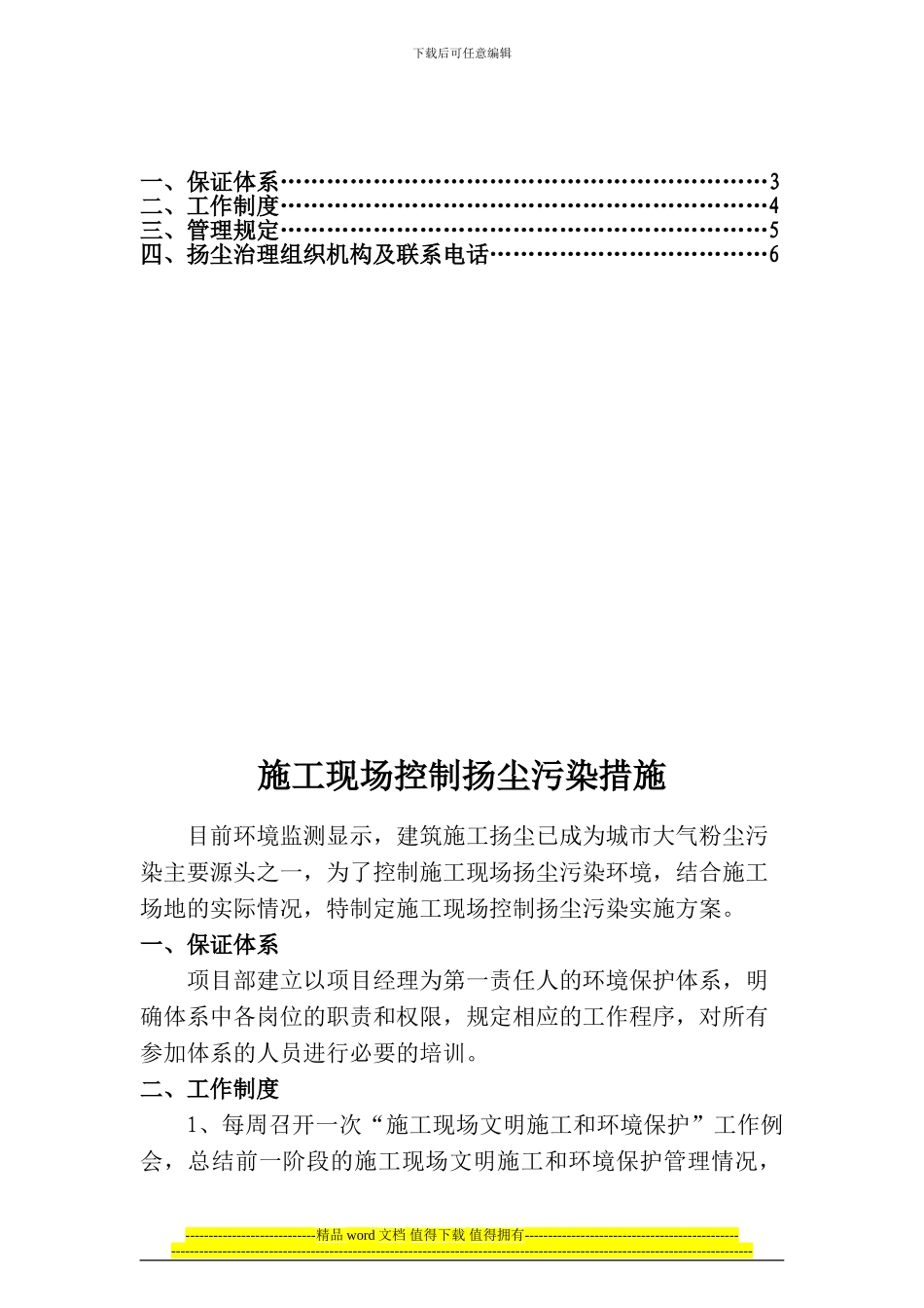 施工现场控制扬尘污染实施方案_第2页