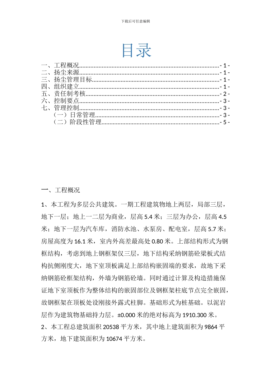 施工现场抑尘专项防治方案_第1页