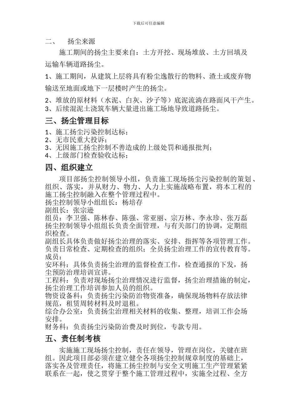 施工现场抑尘专项防治方案_第2页