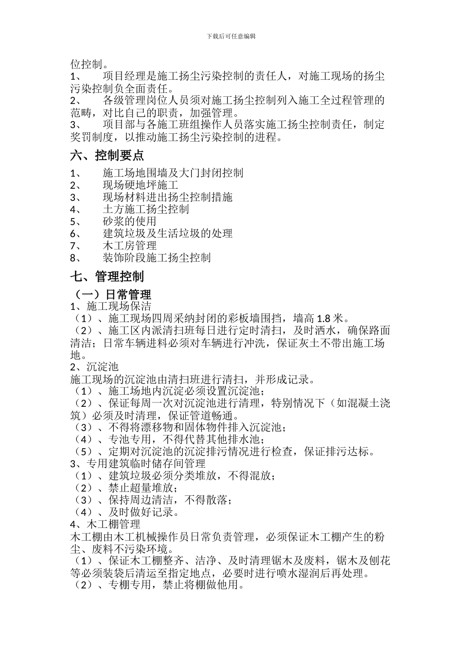 施工现场抑尘专项防治方案_第3页