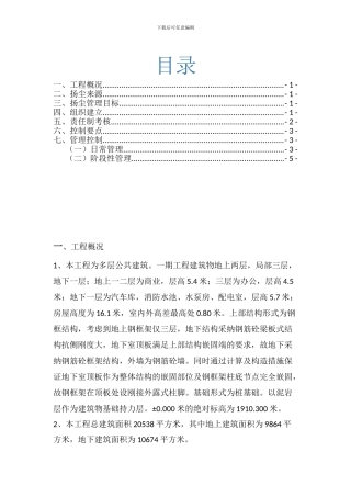 施工现场抑尘专项防治方案