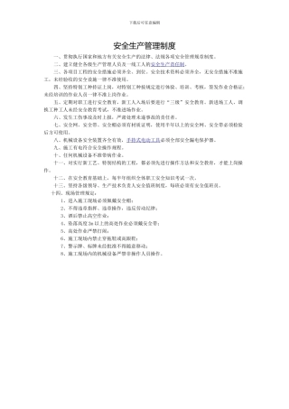 施工现场文明安全施工管理方案