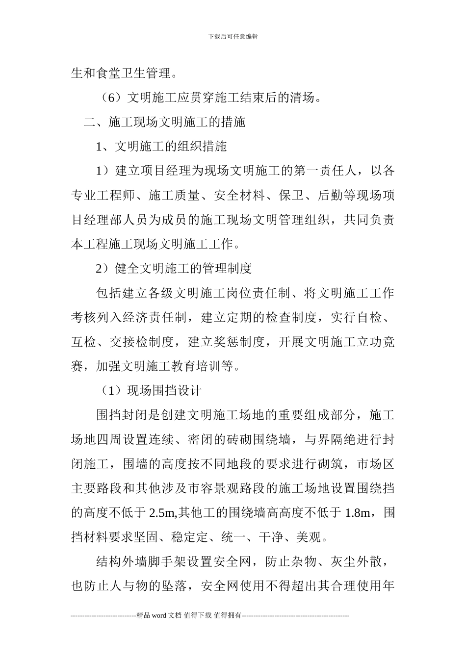 施工现场文明施工和环境保护的要求_第2页