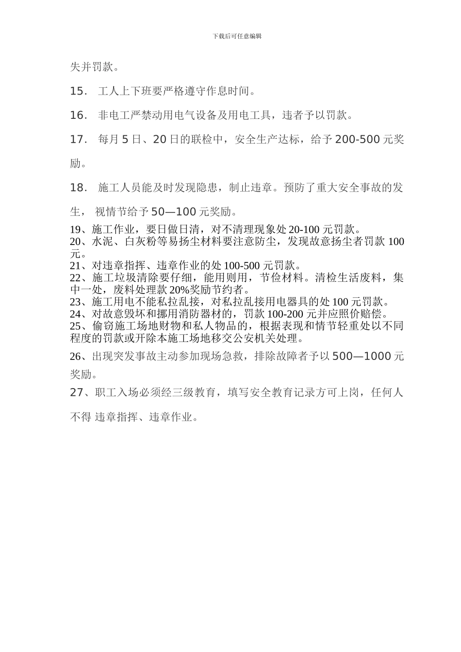 施工现场文明施工安全生产奖惩制度_第2页