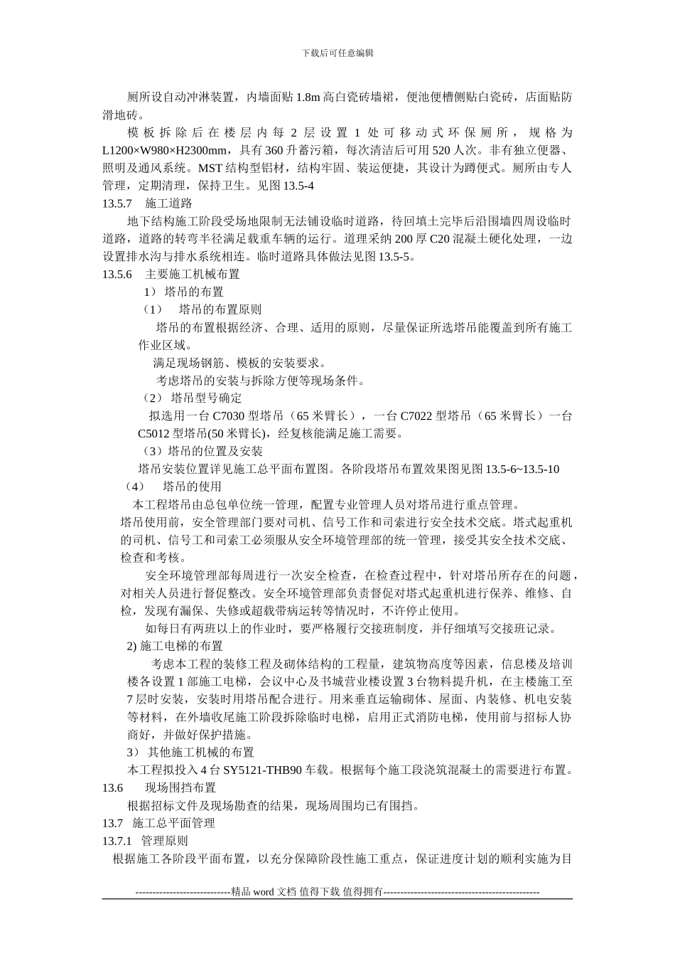 施工现场总平面布置图_第3页