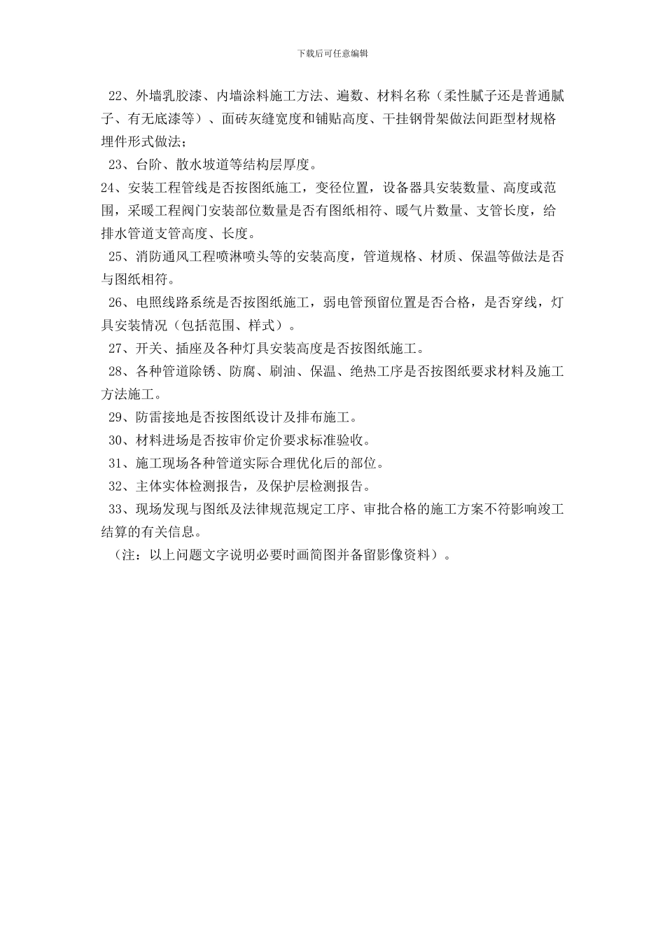 施工现场成本控制要点_第2页