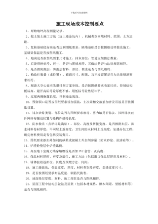 施工现场成本控制要点