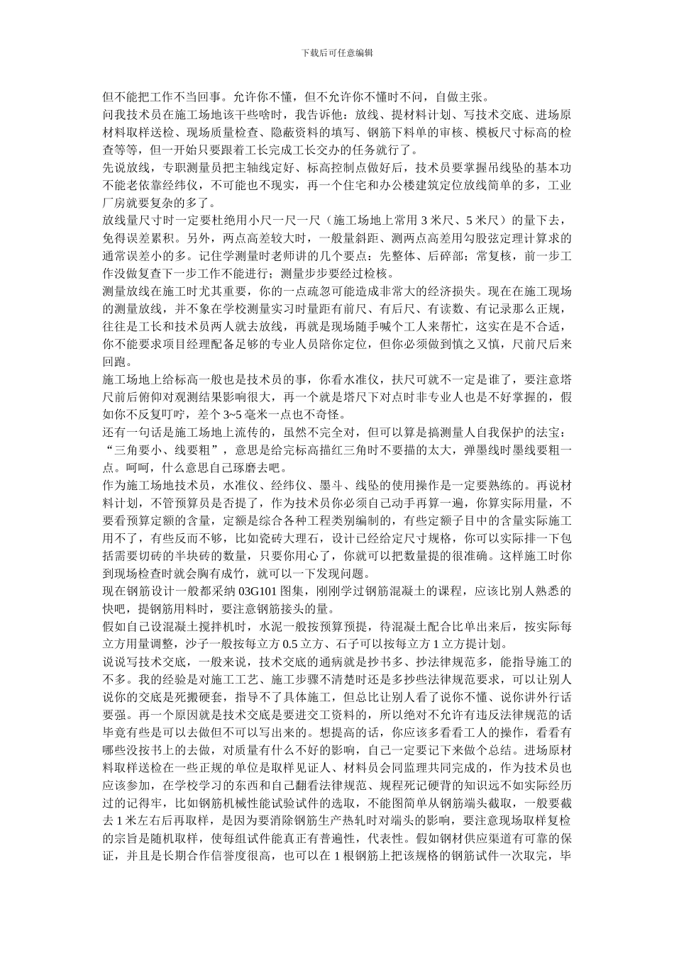 施工现场总结经验_第2页